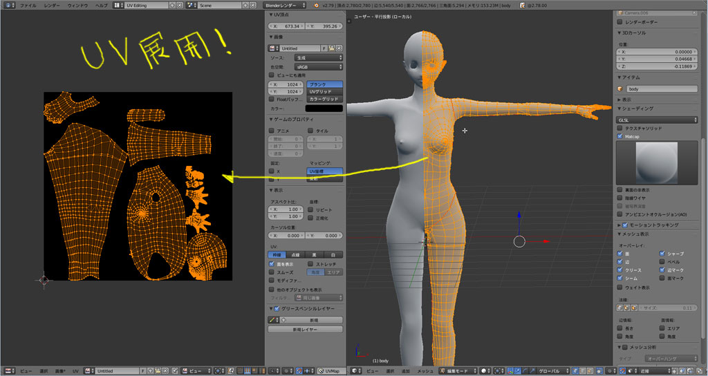 Blenderでの人体モデルのuv展開 Soramame式